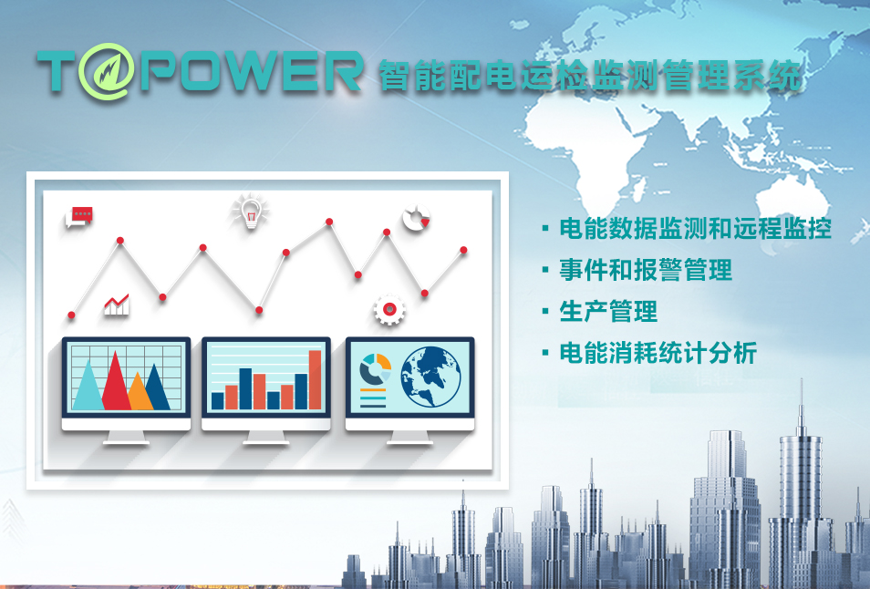 配電管理系統(tǒng)