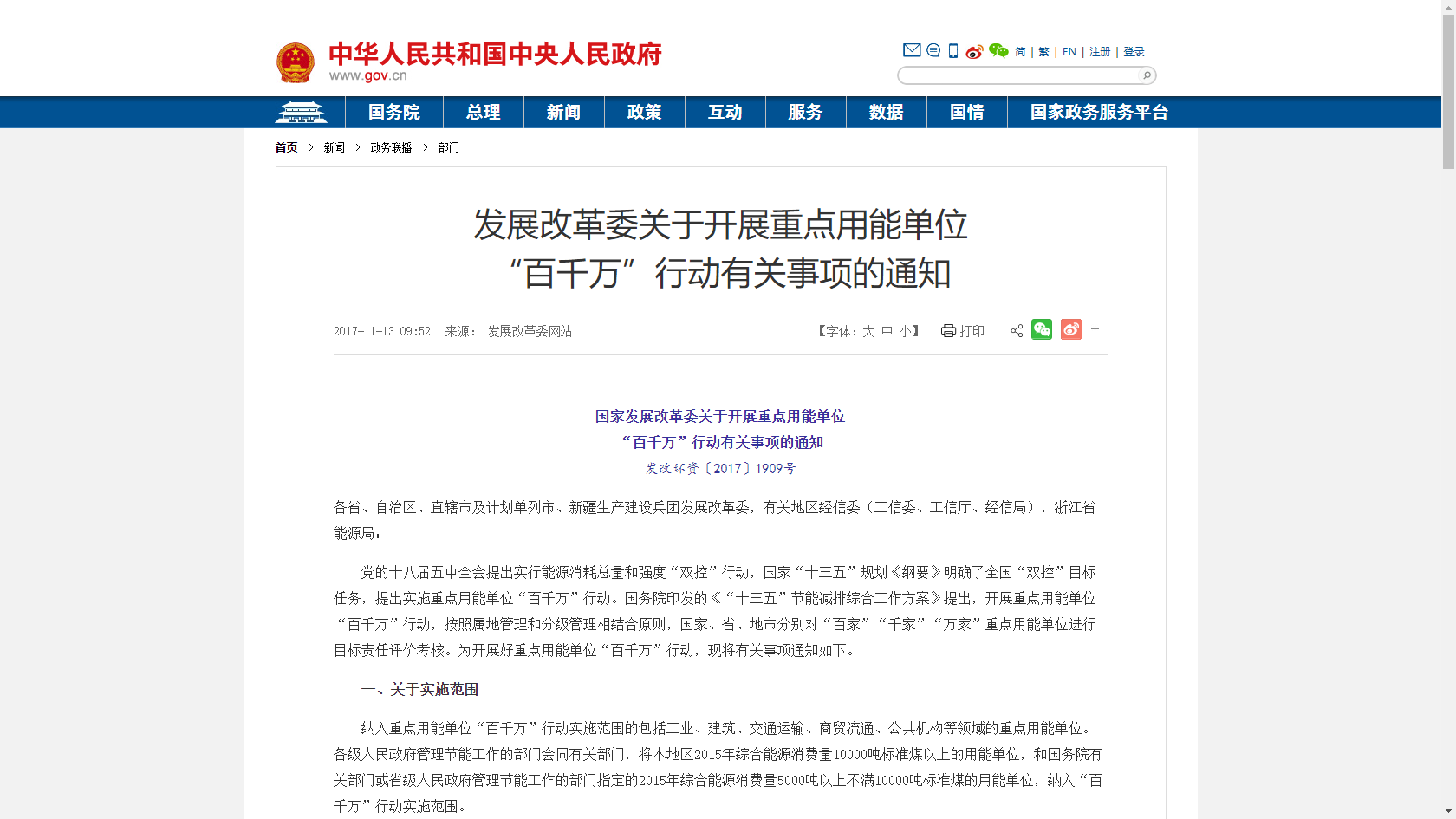 河南省推進能耗在線監(jiān)測系統(tǒng)建設