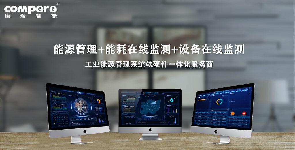 工業能源管理系統